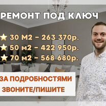 Ремонт квартир под ключ. Бригада