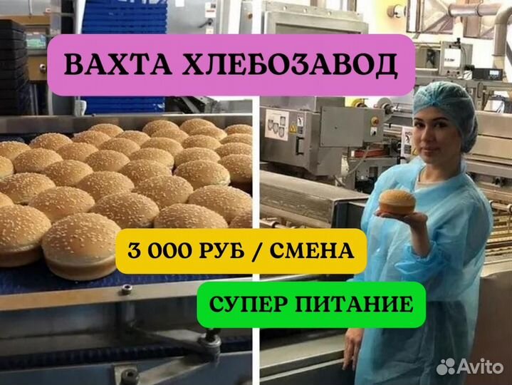 Упаковщик круассанов/булок. Вахта питание 20 смен