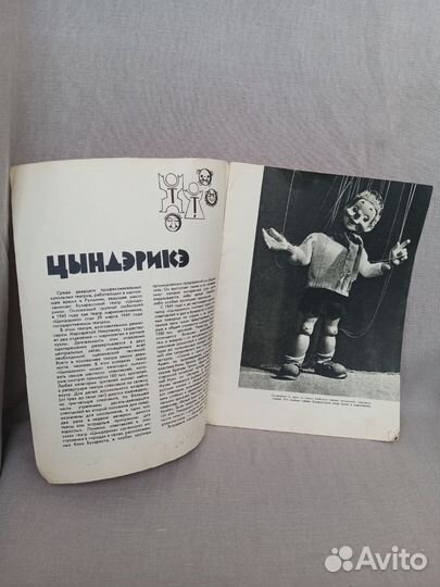 Цындэрикэ театр 1961 год СССР