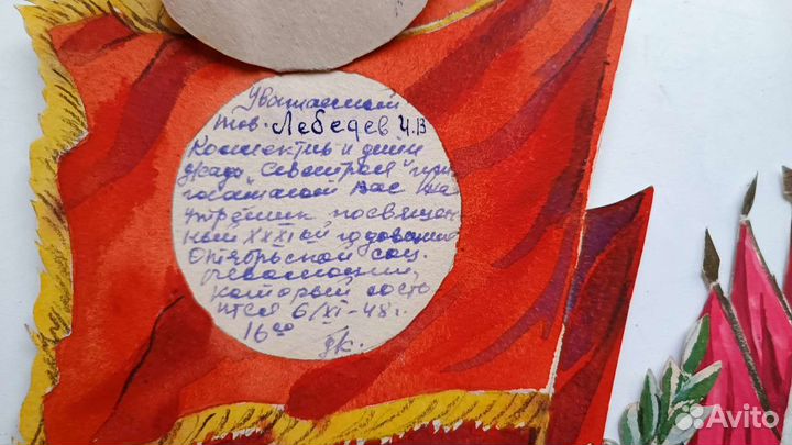 Пригласительные 1948 1952 СССР