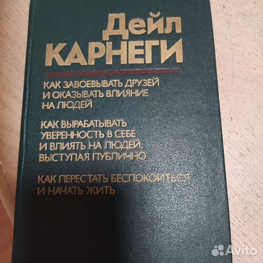 Книга Дейл Карнеги