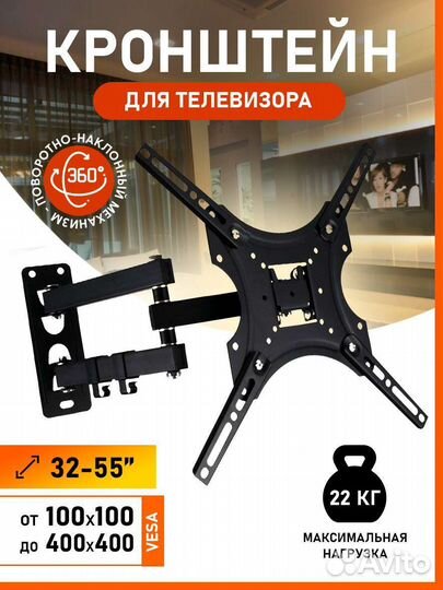 Кронштейн поворотный для телевизора