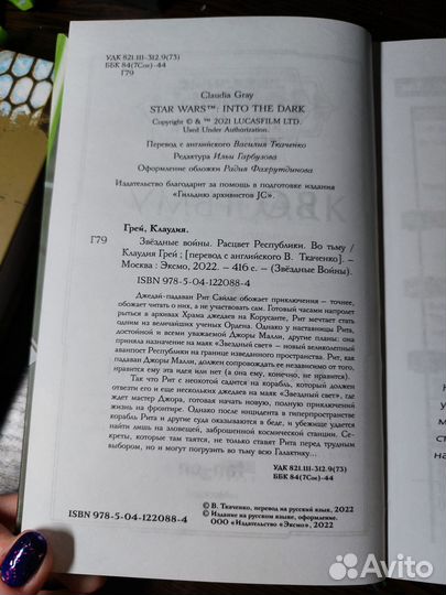 Звездные войны. Во тьму