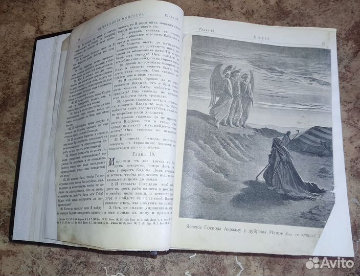 Библия (1908). С 230 картинами Густава Дорэ