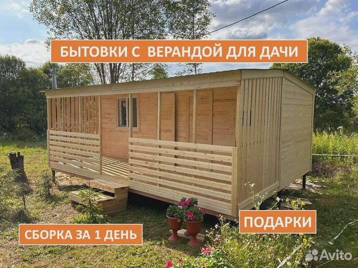 Бытовка с верандой