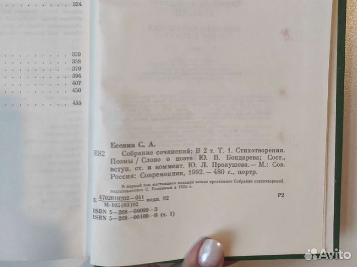 Есенин Собрание сочинений Поэзия 1 том