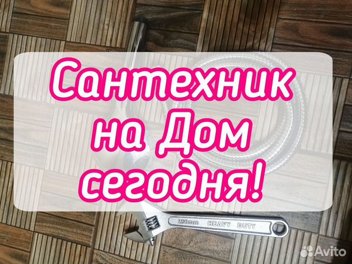 Вызов Вызвать Сантехника. Мастер Сантехник услуги