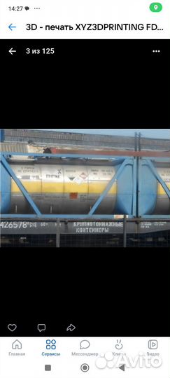 Контейнер-танк для ракетного топлива ho 1/87