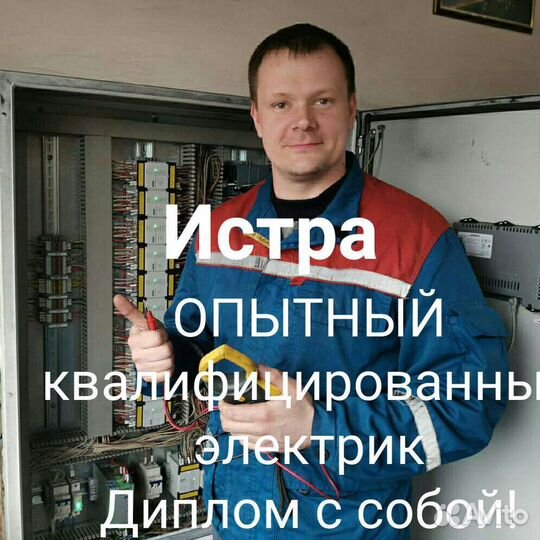Услуги электрика. Электрик