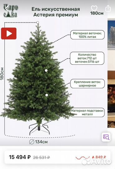 Ель искуственная литая