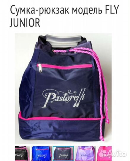 Спортивная сумка рюкзак для гимнастики Pastorelli