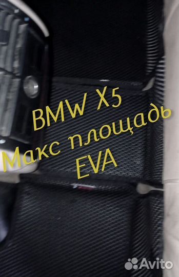 Коврики bmw x5 e70 g05 e53 eva 3d с бортами эва