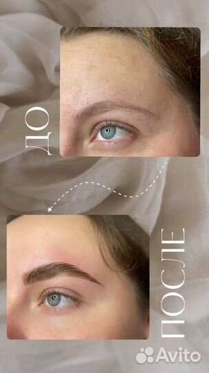 Мастер бровист