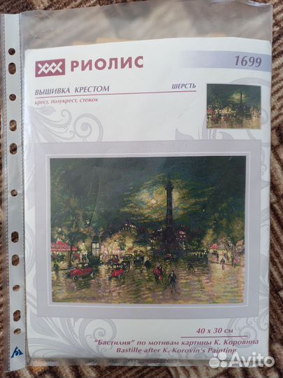 Риолис Бастилия остатки вышивка