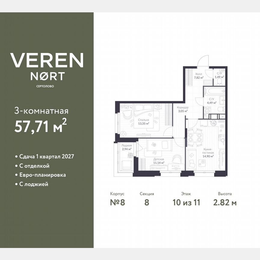 2-к. квартира, 57,7 м², 10/11 эт.