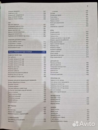 Книга для беременных