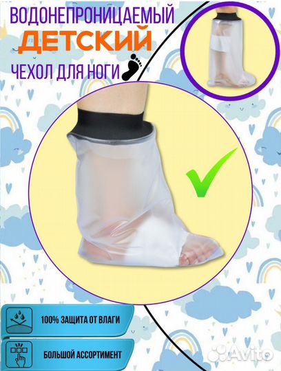 Водонепроницаемый чехол на ногу