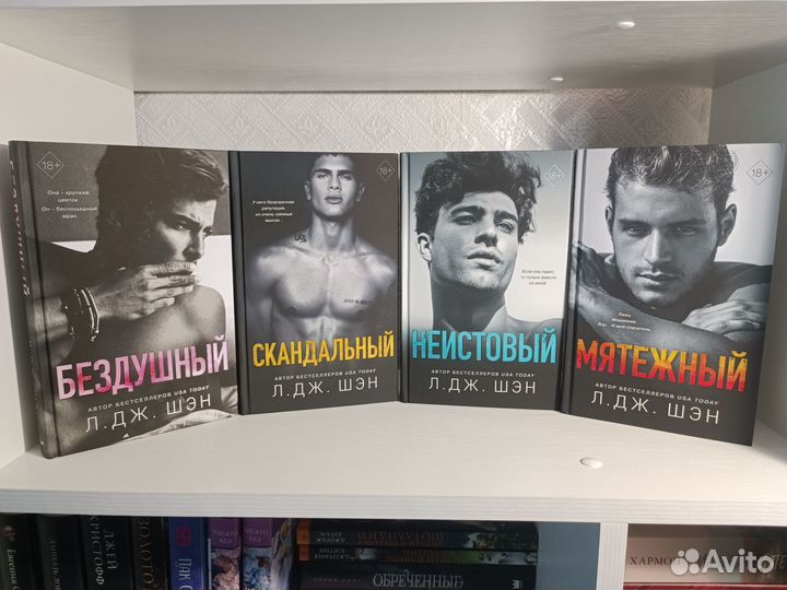 Книги Л. Дж. Шэн