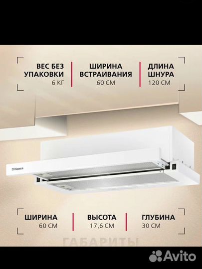 Вытяжка для кухни встраиваемая Hansa OTP6251WH