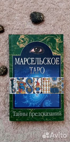 Марсельское Таро.2001 год