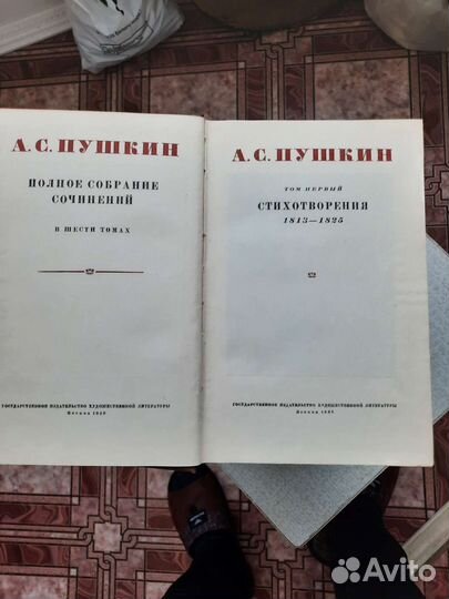 Пушкин. 6 томов 1949- 50г. Без пересыла