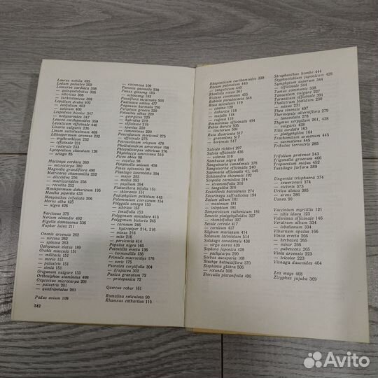 Лекарственные растения