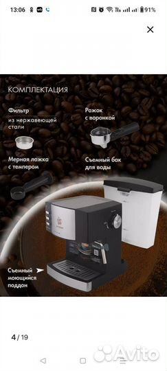 Кофеварка рожковая