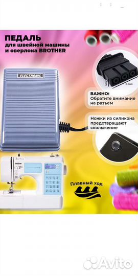 Педаль для швейной машинки