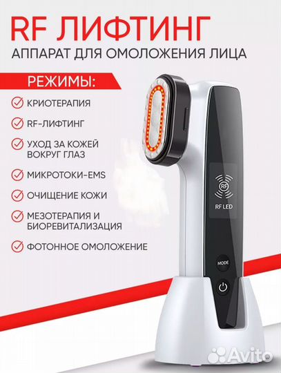 FR Лифтинг аппарат для лица, микротоки