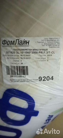 Поролон мебельный фомлайн