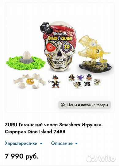 Гигантский череп zuru