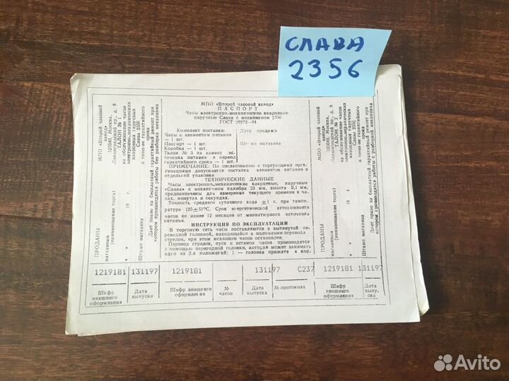 Паспорт на часы Слава разные 90-х годов