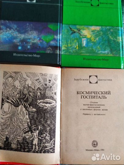 Сборники фантастики