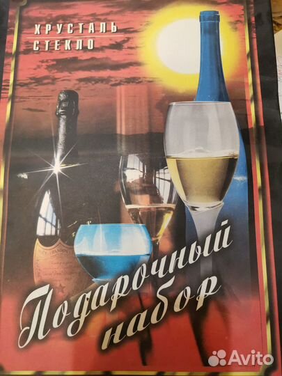 Набор стаканов ссср. Одного не хватает