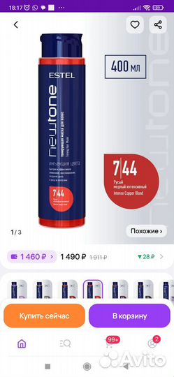 Оттеночный профессиональный бальзам