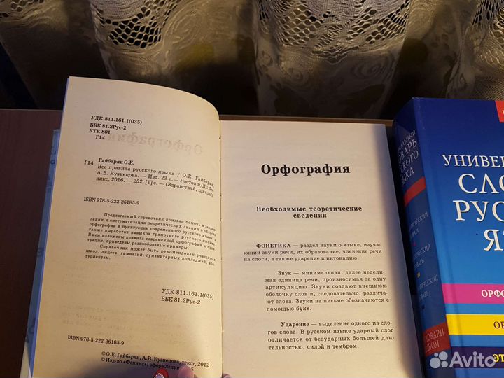 Русс-й яз.(все правила) Универс-ный словарь Рус.яз