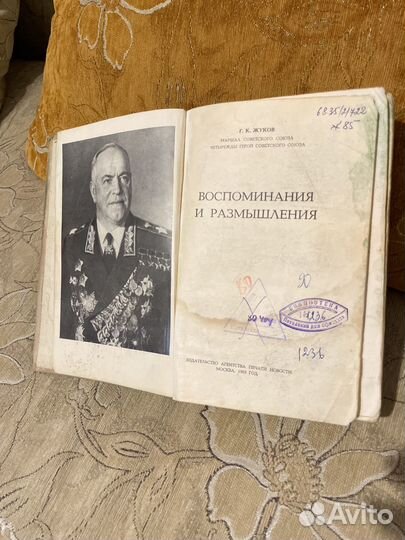 Книга Г.К.Жуков Воспоминания и размышления 1969г