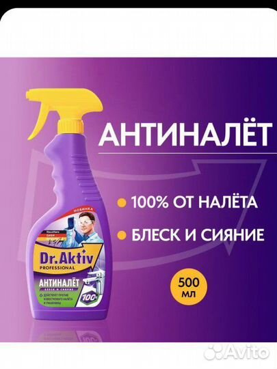 Средство чистящее Dr.Aktiv