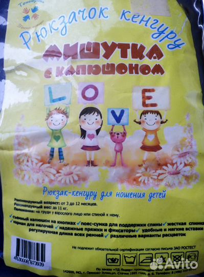 Кенгуру с капюшоном переноска