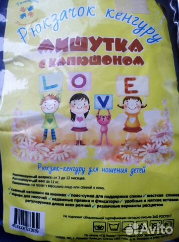 Кенгуру с капюшоном переноска