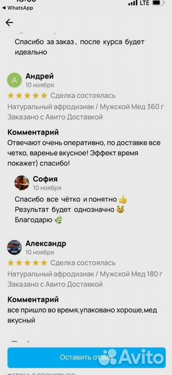 Медовый интимный стимулятор для мужчин