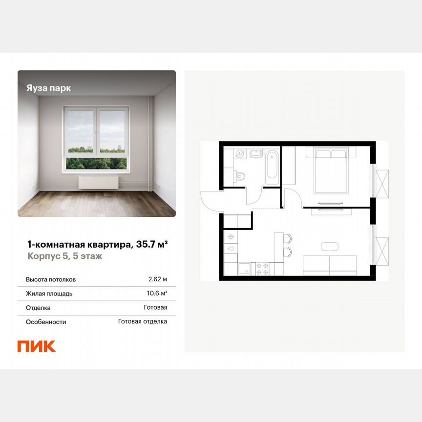 1-к. квартира, 35,7 м², 5/24 эт.