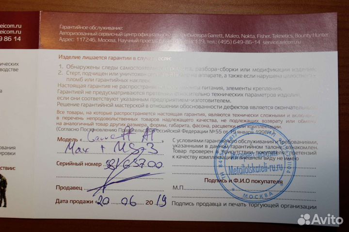 Металлоискатель Garrett AT MAX