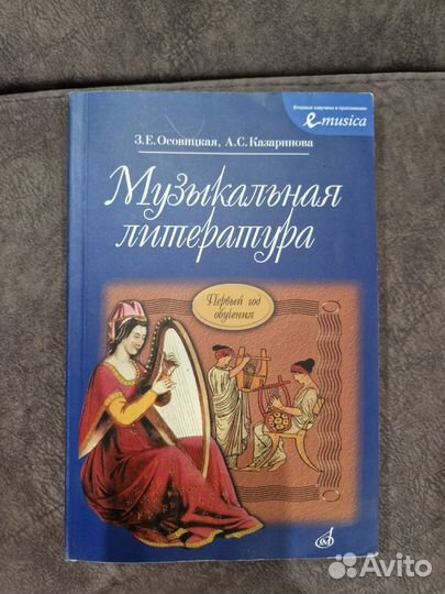 Учебники музыкальная литература