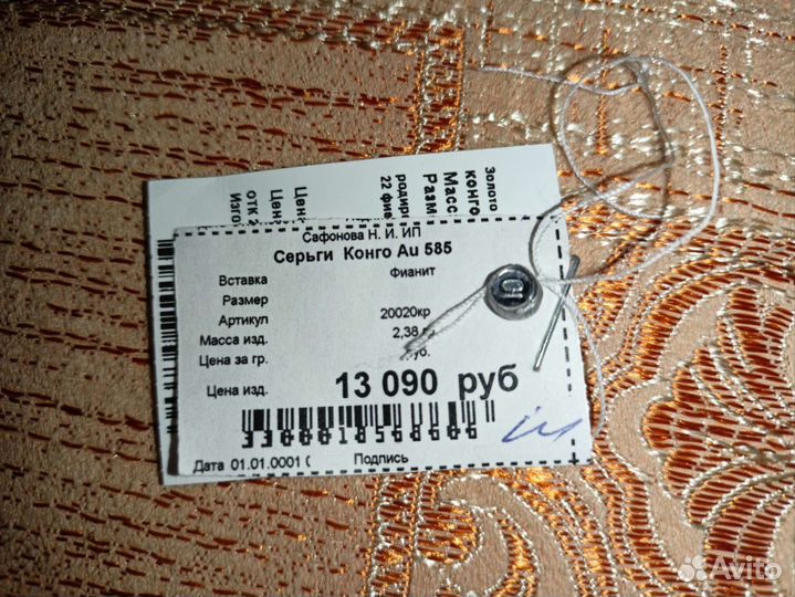 Золотые серьги конго 585 пробы