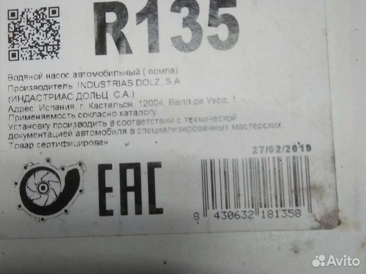 Помпа водяная