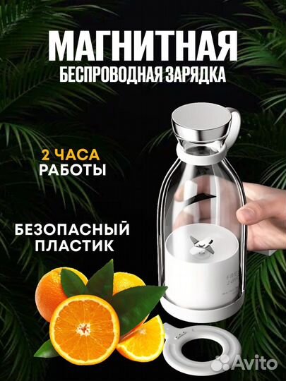 Блендер новый портативный fresh juice