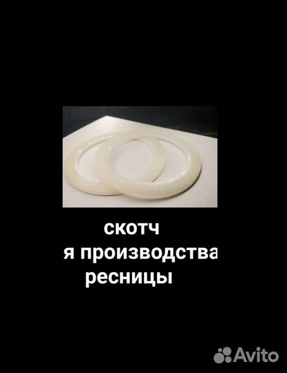 Волокно, скотч для ресниц