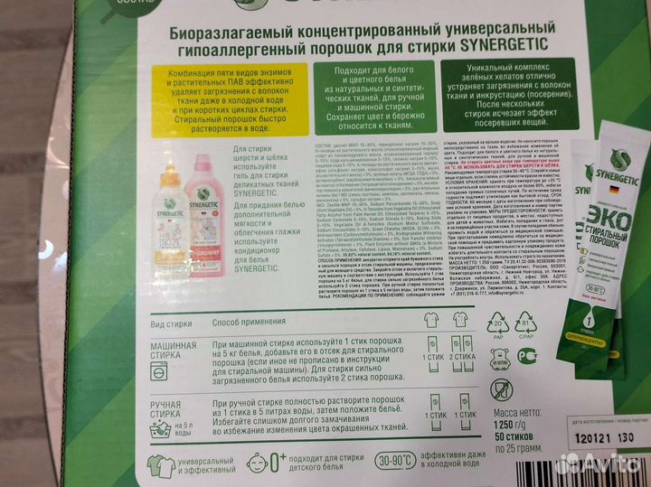 Sinergetic стиральный порошок концентрат стиками