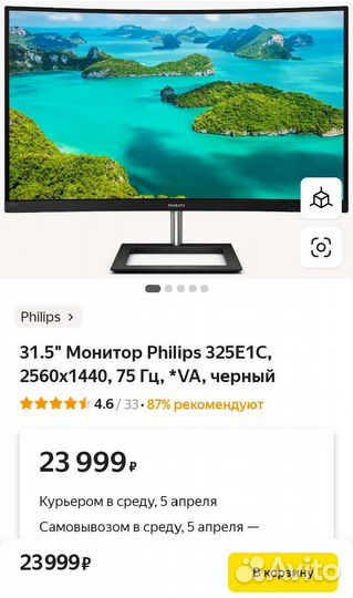 Монитор Philips 325е1с